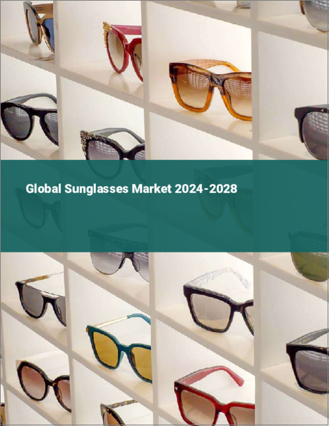 表紙：サングラスの世界市場 2024-2028