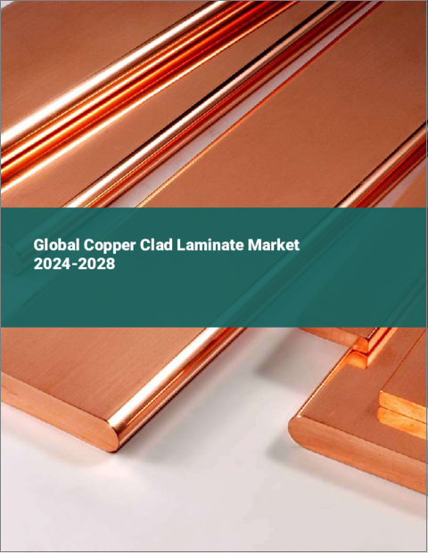 表紙：銅張積層板の世界市場 2024-2028