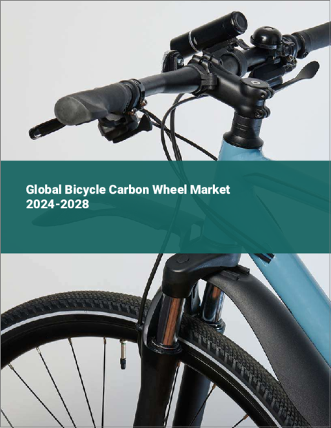 表紙：自転車用カーボンホイールの世界市場 2024-2028