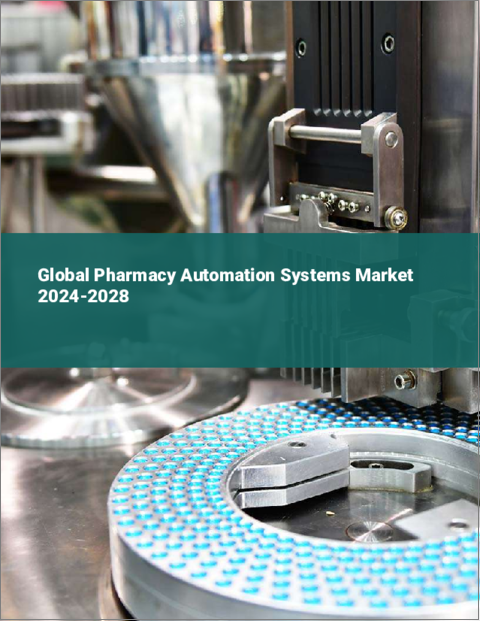 表紙：薬局自動化システムの世界市場 2024-2028