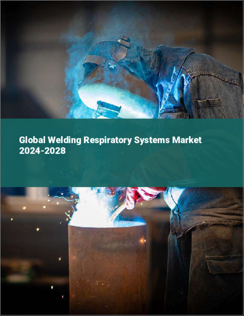 表紙：溶接用呼吸器システムの世界市場 2024-2028