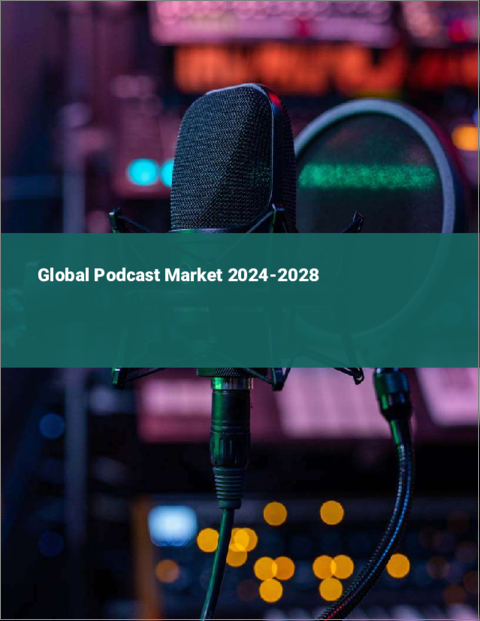 表紙：ポッドキャストの世界市場 2024-2028