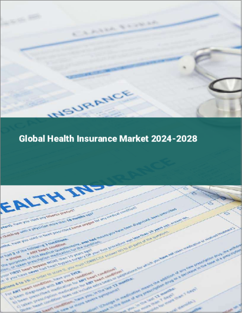 表紙：医療保険の世界市場 2024-2028