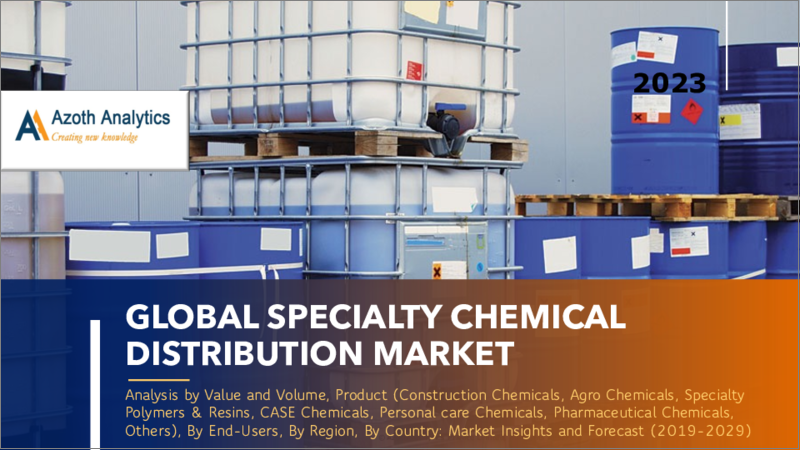 表紙：特殊化学品流通の世界市場：金額、数量、製品別、エンドユーザー別、地域別、国別の分析、市場考察、予測
