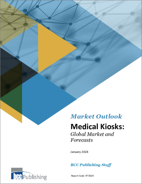 表紙：医療用キオスク：世界市場と予測