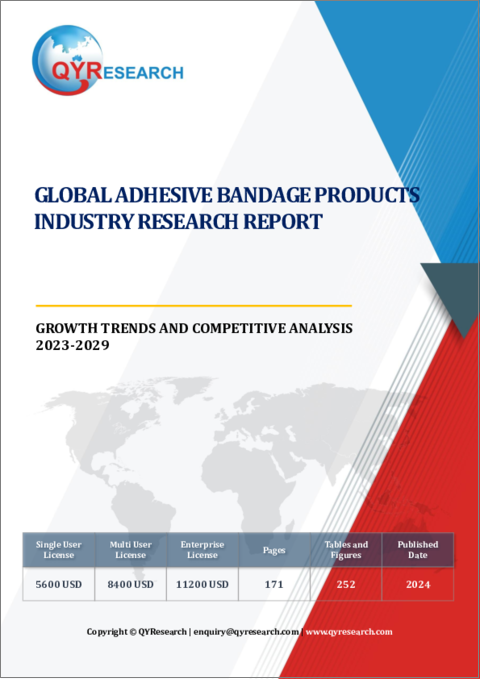 表紙：粘着包帯製品の世界市場：業界調査レポート - 成長動向と競合分析（2023年～2029年）