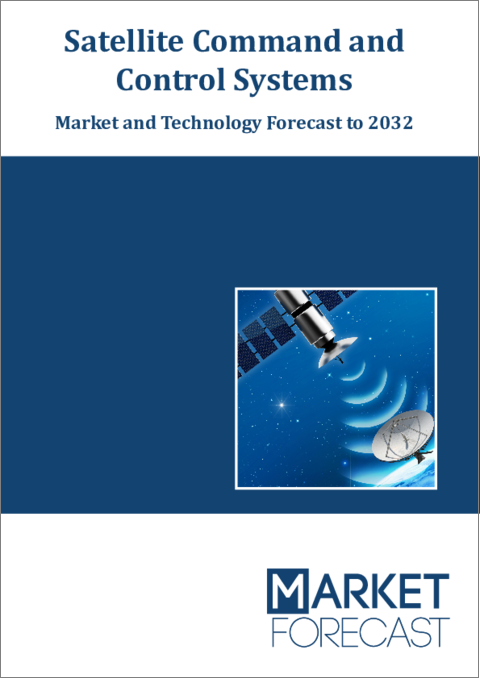表紙：衛星指揮統制 (C2) システム：市場および技術の予測 (～2032年)