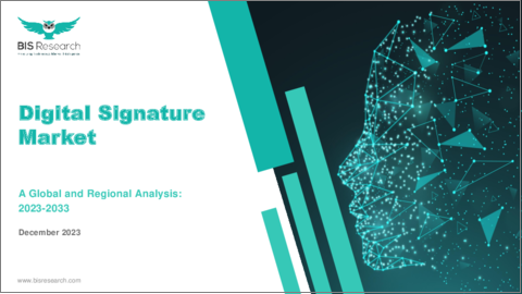 表紙：デジタル署名市場：世界および地域の分析 (2023-2033年)