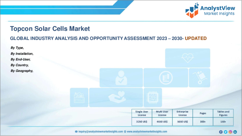 表紙：Topcon太陽電池市場：タイプ別、設置別、エンドユーザー別、国別、地域別 - 産業分析、市場規模、市場シェア、予測、2023-2030年