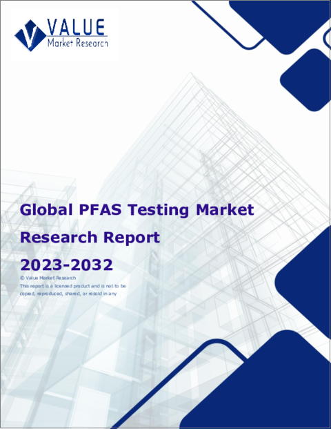 表紙：PFAS検査の世界市場調査レポート：産業分析、規模、シェア、成長、動向、2023年～2030年、予測