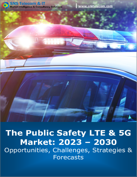 表紙：公共安全用LTE/5Gの世界市場 (2023～2030年)：機会・課題・戦略・予測