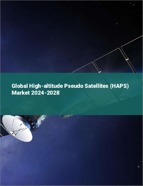 表紙：高高度疑似衛星（HAPS）の世界市場 2024-2028