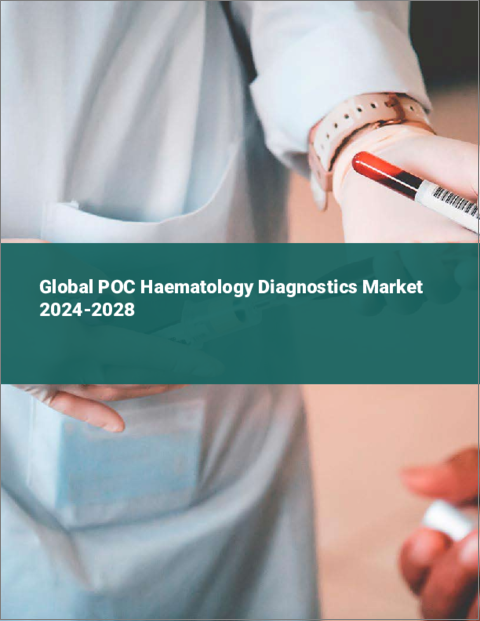 表紙：POC血液診断の世界市場 2024-2028