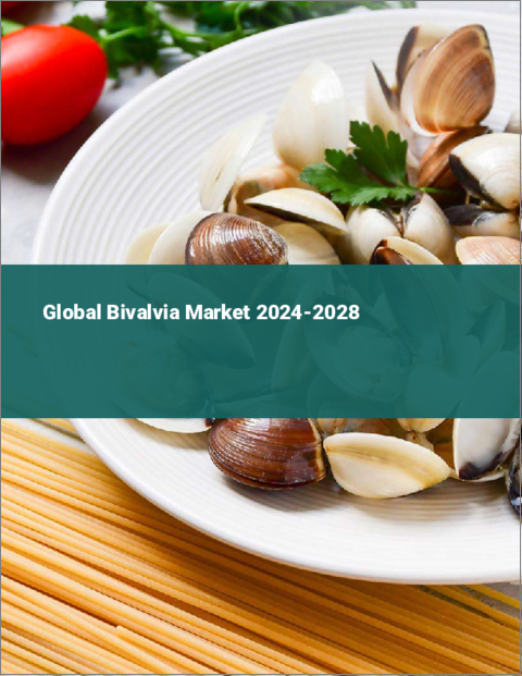 表紙：二枚貝の世界市場 2024-2028