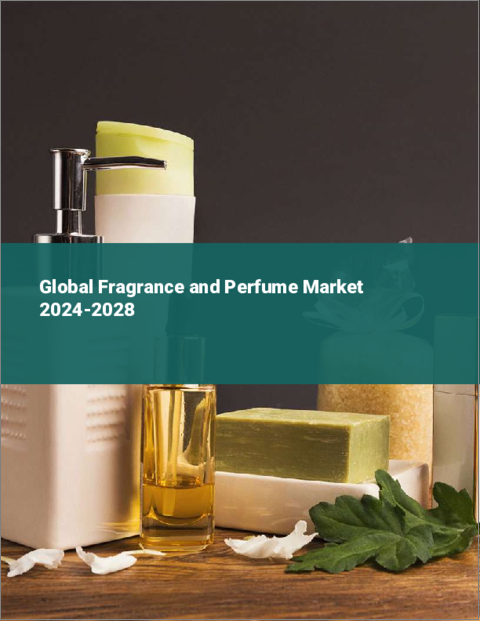 表紙：フレグランスと香水の世界市場 2024-2028