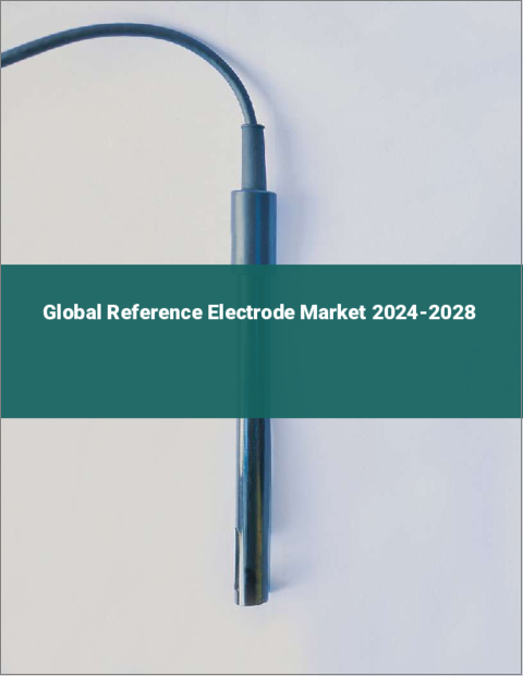 表紙：基準電極の世界市場 2024-2028