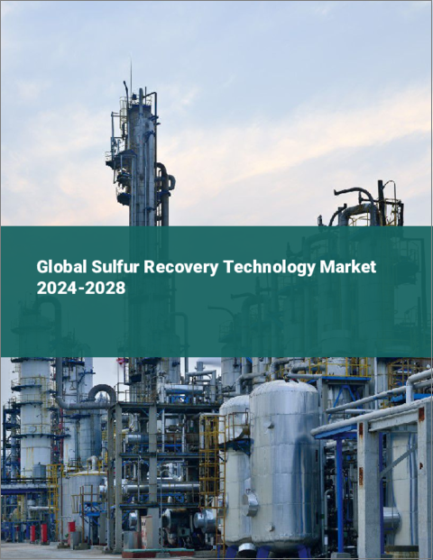 表紙：硫黄回収技術の世界市場 2024-2028