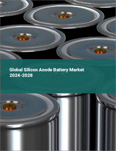 表紙：シリコン負極電池の世界市場 2024-2028