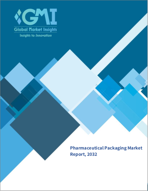 表紙：医薬品包装市場：包装タイプ別、材料タイプ別、最終用途別、予測、2023年～2032年