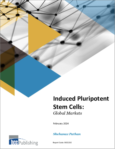 表紙：人工多能性幹細胞 (iPSC)：世界市場
