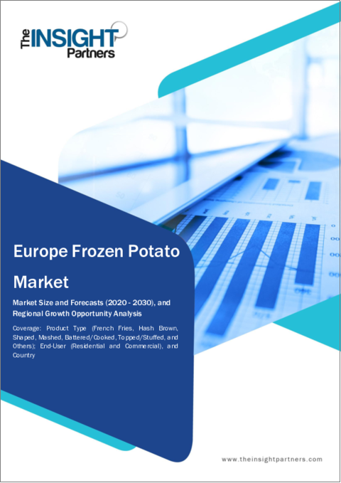 表紙：欧州の冷凍ポテト市場の2030年までの予測-地域別分析-製品タイプ別、エンドユーザー別