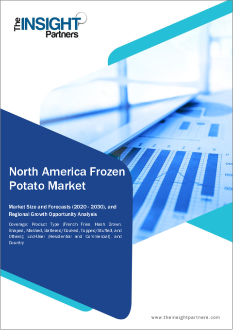表紙：北米の冷凍ポテト市場の2030年予測-地域別分析-製品タイプ別、エンドユーザー別
