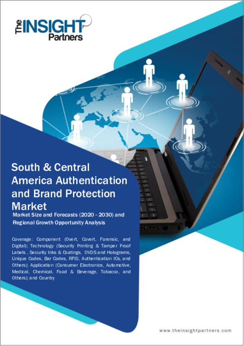 表紙：中南米の認証・ブランド保護市場の2030年までの予測-地域別分析：コンポーネント別、技術別、用途別