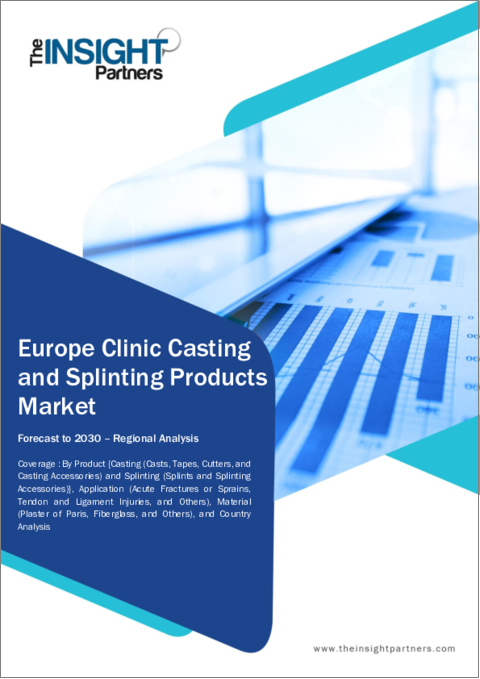 表紙：欧州のクリニック向けギプス・スプリント製品の2030年市場予測-地域別分析：製品、用途、材料別