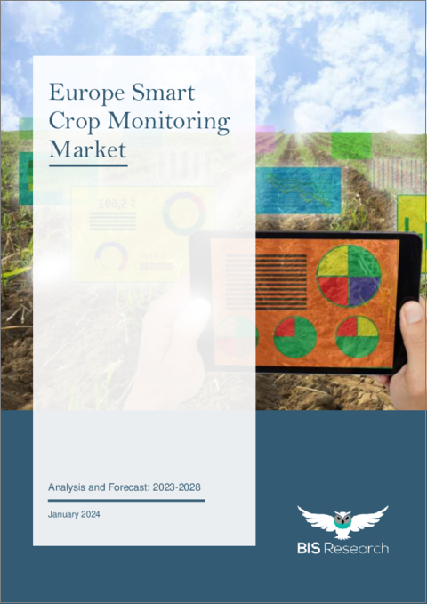 表紙：欧州のスマート作物モニタリング市場：分析・予測 (2023-2028年)