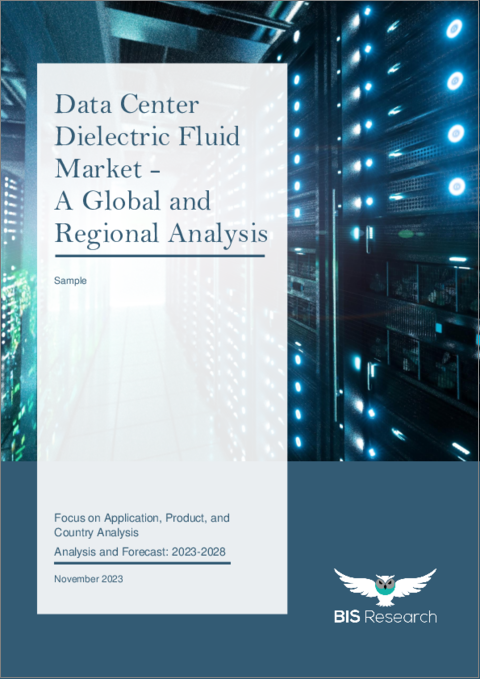 表紙：データセンター用誘電流体市場- 世界および地域別分析：用途別、製品別、国別分析-分析と予測（2023年～2028年）