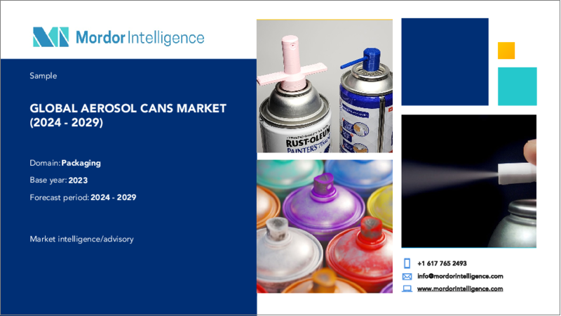 表紙：エアゾール缶：市場シェア分析、産業動向・統計、2024～2029年成長予測