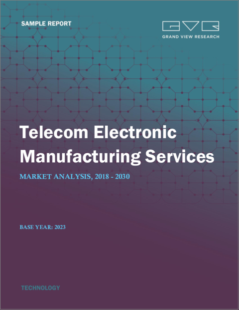 表紙：通信EMS（電子機器受託製造）市場規模、シェア、動向分析レポート：サービス別、地域別、セグメント予測、2023年～2030年