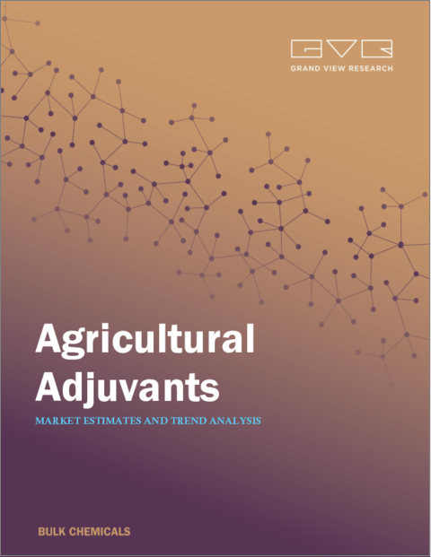 表紙：農業用アジュバントの市場規模、シェア、動向分析レポート：製品別、用途別、由来別、製剤別、タイプ別、作物別、地域別、セグメント予測、2024年～2030年
