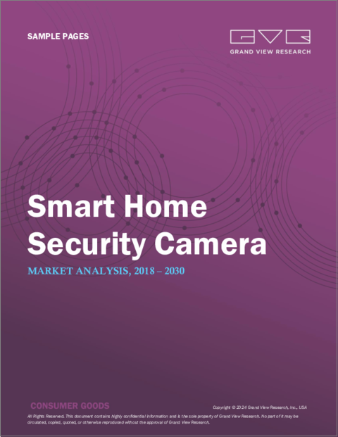 表紙：スマートホームセキュリティカメラの市場規模、シェア、動向分析レポート：技術別、用途別、地域別、セグメント予測、2023年～2030年