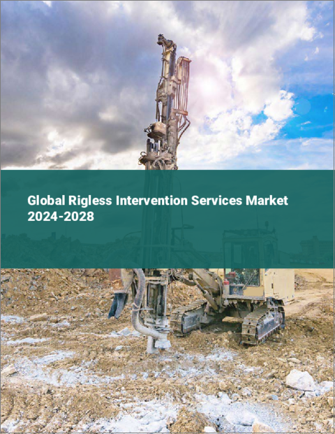表紙：リグレス・インターベンション・サービスの世界市場 2024-2028