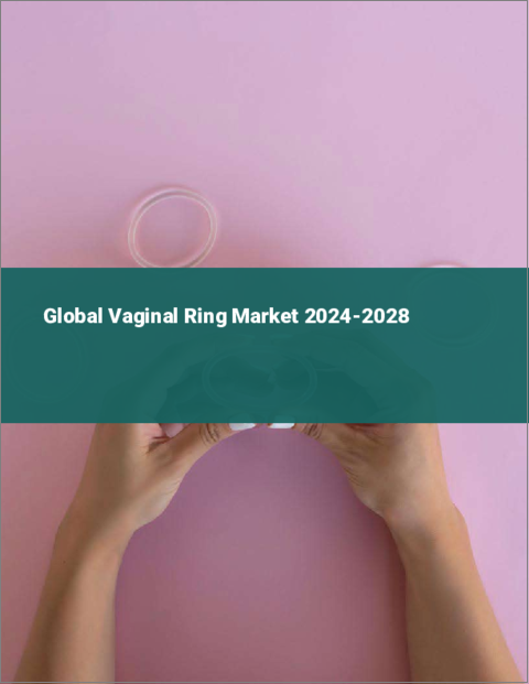 表紙：膣リングの世界市場 2024-2028
