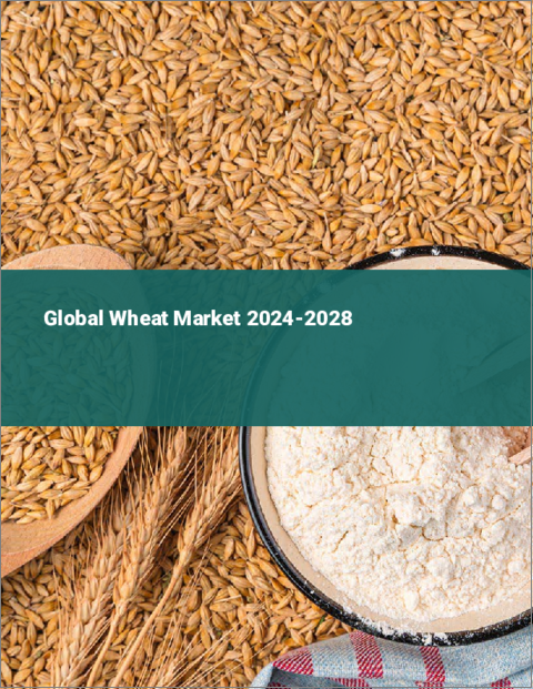 表紙：小麦の世界市場 2024-2028