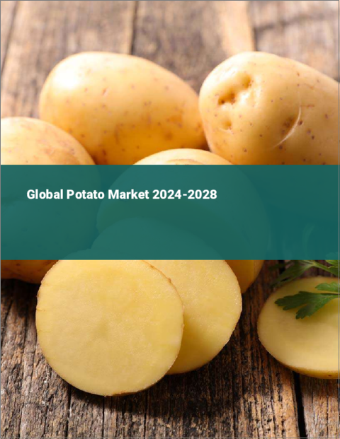 表紙：ジャガイモの世界市場 2024-2028