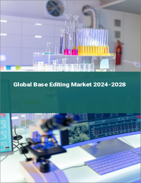 表紙：ベースエディティング（一塩基編集）の世界市場 2024-2028