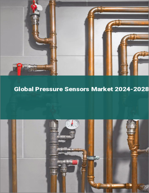表紙：圧力センサーの世界市場 2024-2028
