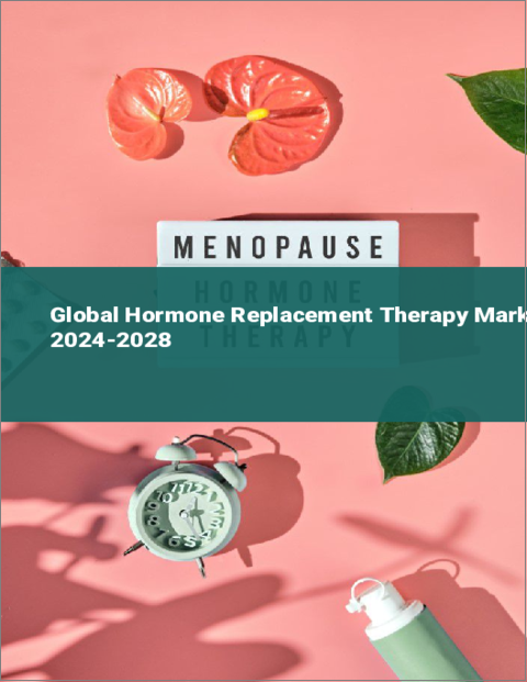 表紙：ホルモン補充療法の世界市場 2024-2028