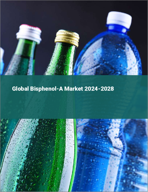 表紙：ビスフェノールAの世界市場 2024-2028