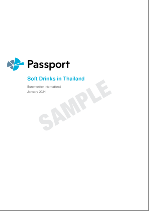 表紙：タイのソフトドリンク市場