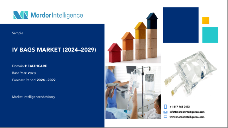 表紙：輸液バッグ - 市場シェア分析、産業動向・統計、2024年～2029年成長予測