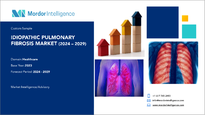 表紙：特発性肺線維症　- 市場シェア分析、産業動向と統計、2024年～2029年の成長予測