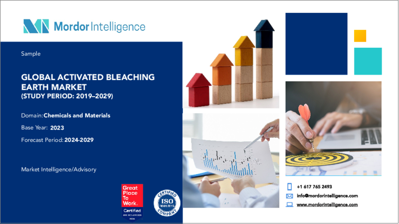 表紙：活性白土 - 市場シェア分析、産業動向・統計、2024年～2029年成長予測
