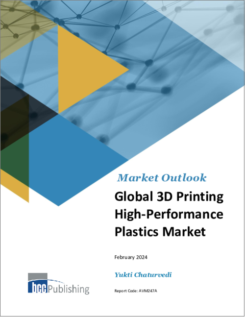 表紙：3Dプリンティング用高機能プラスチックの世界市場