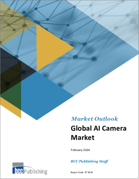 表紙：AIカメラの世界市場