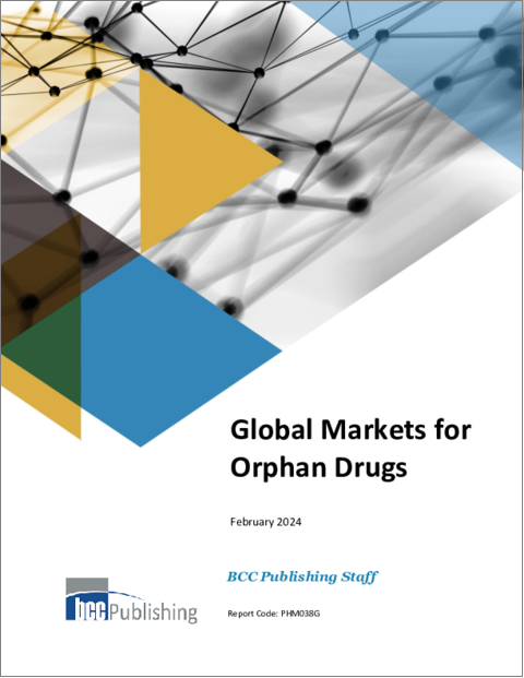 表紙：希少疾病用医薬品の世界市場