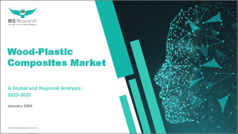 表紙：木材プラスチック複合材の世界市場：分析と予測（2023年～2033年）